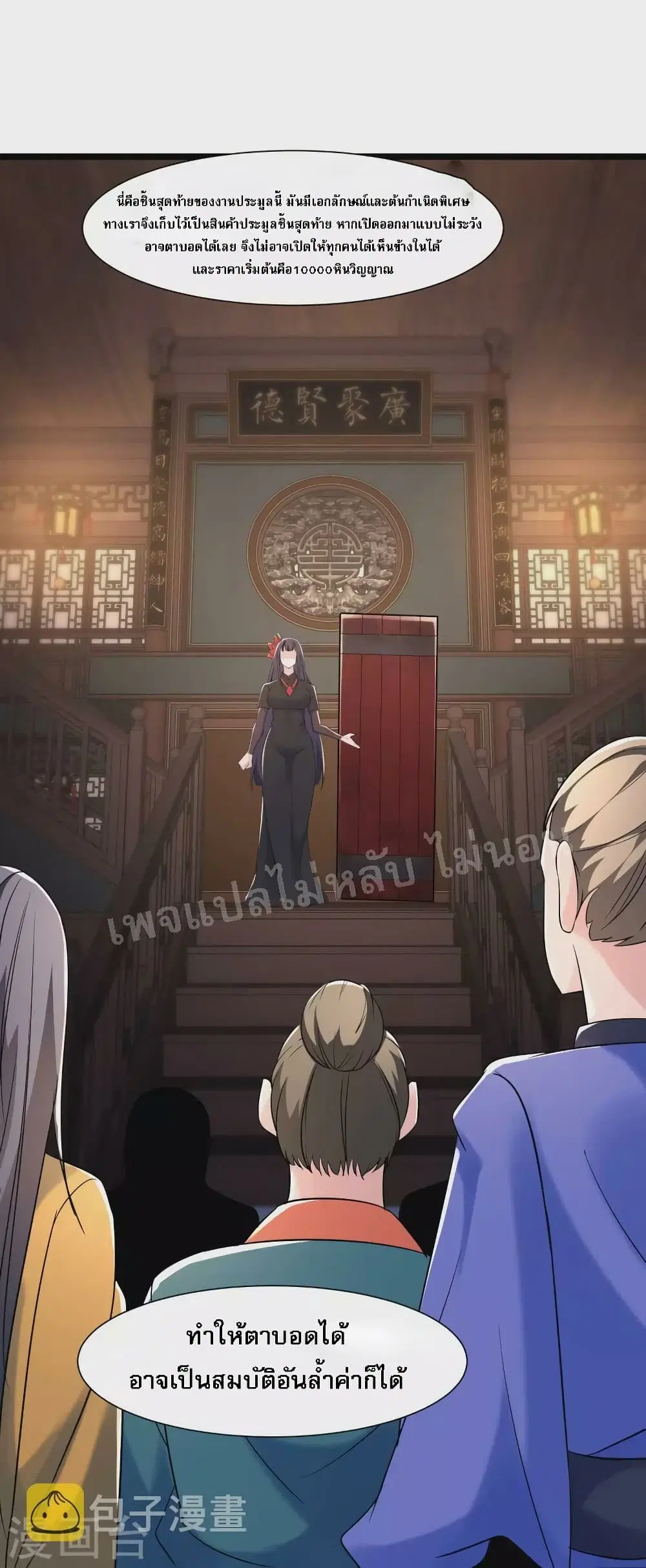 My Harem is All Female Students ตอนที่ 144 หน้า 11