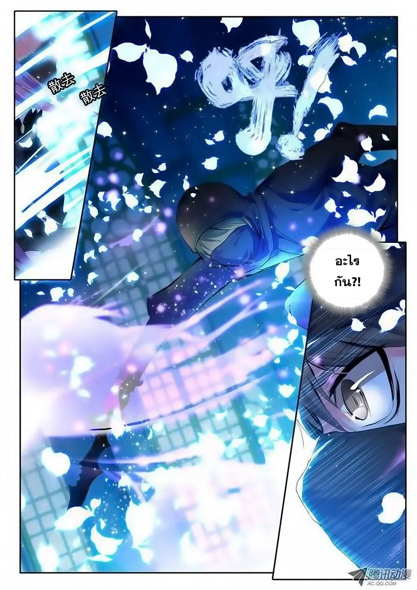 Shen Yin Wang Zuo ตอนที่ 35 หน้า 10