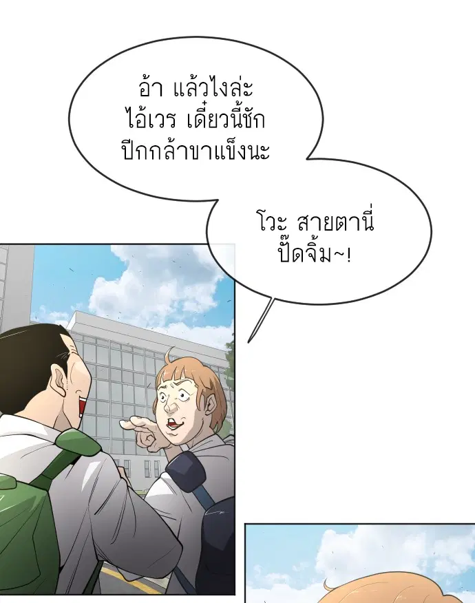 Superhuman Era ตอนที่ 95 หน้า 29