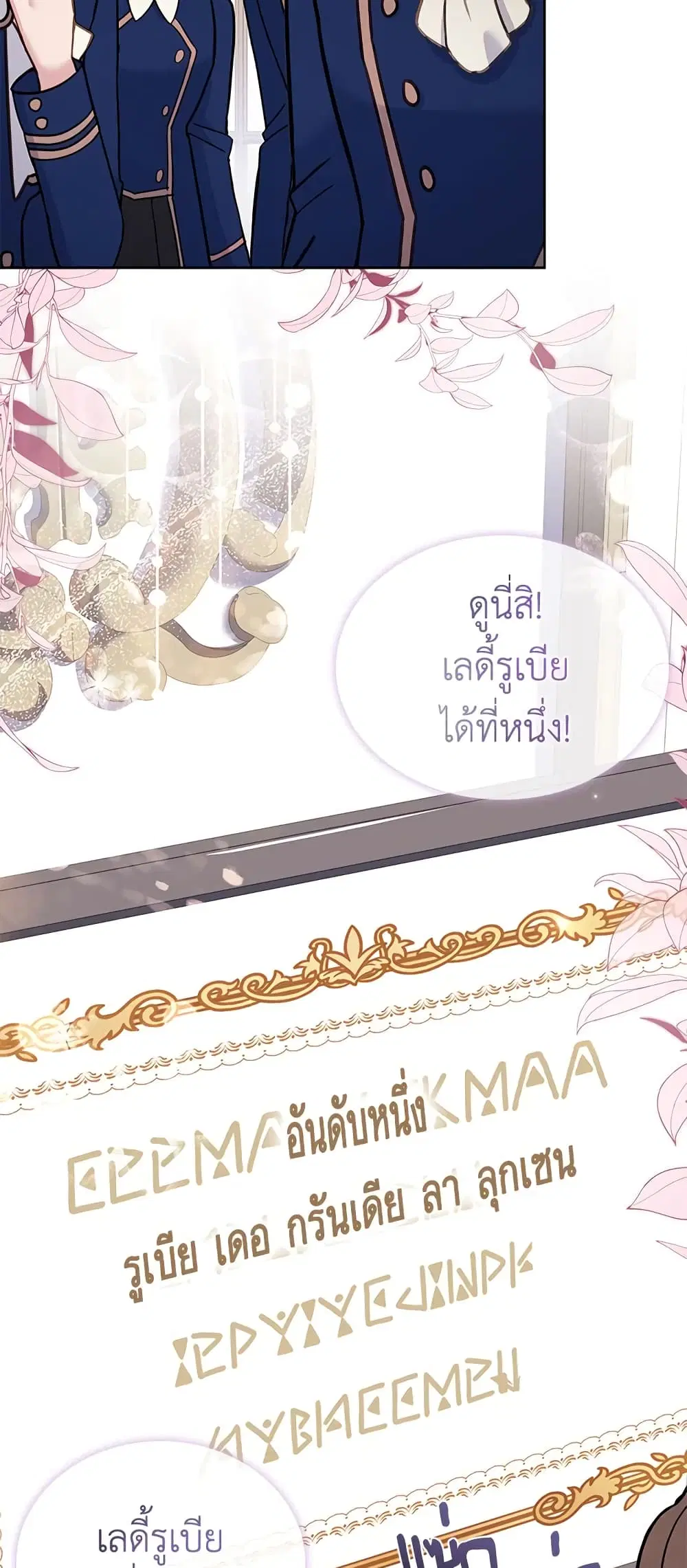 The Lady Needs a Break ตอนที่ 60 หน้า 16