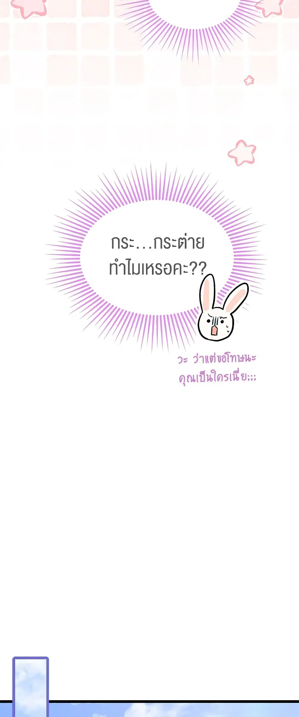 The Symbiotic Relationship Between a Panther and a Rabbit ตอนที่ 78 หน้า 44