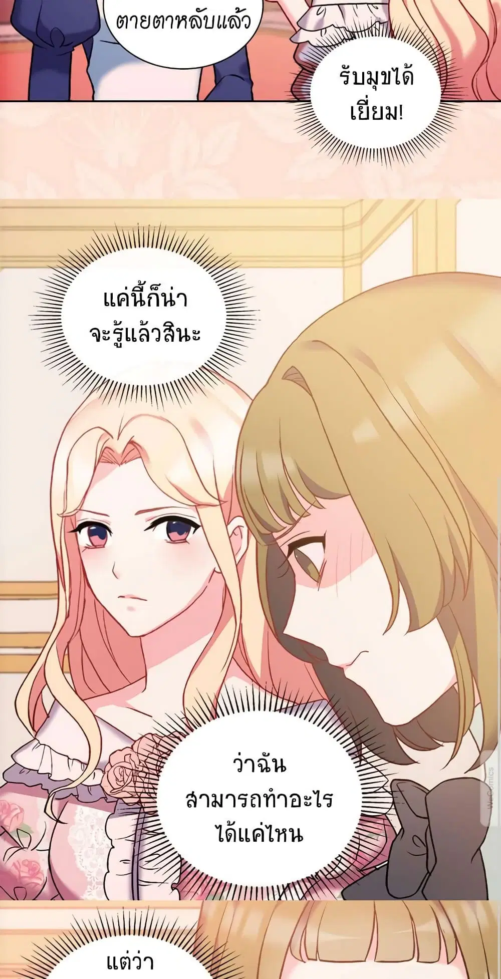 What It Takes to be a Villainess ตอนที่ 22 หน้า 19