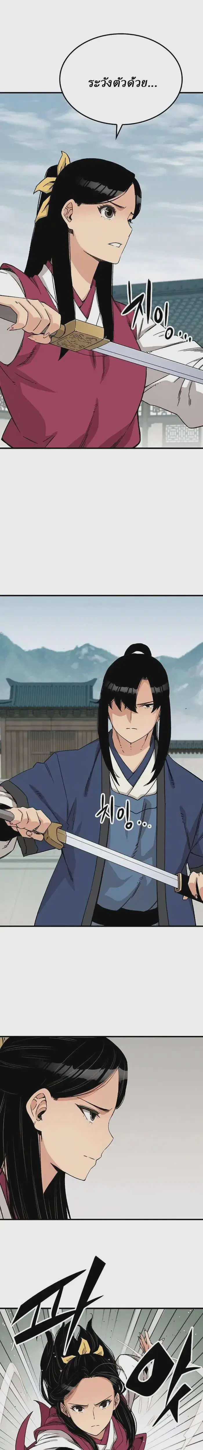 Reborn As The Heavenly Demon ตอนที่ 28 หน้า 20