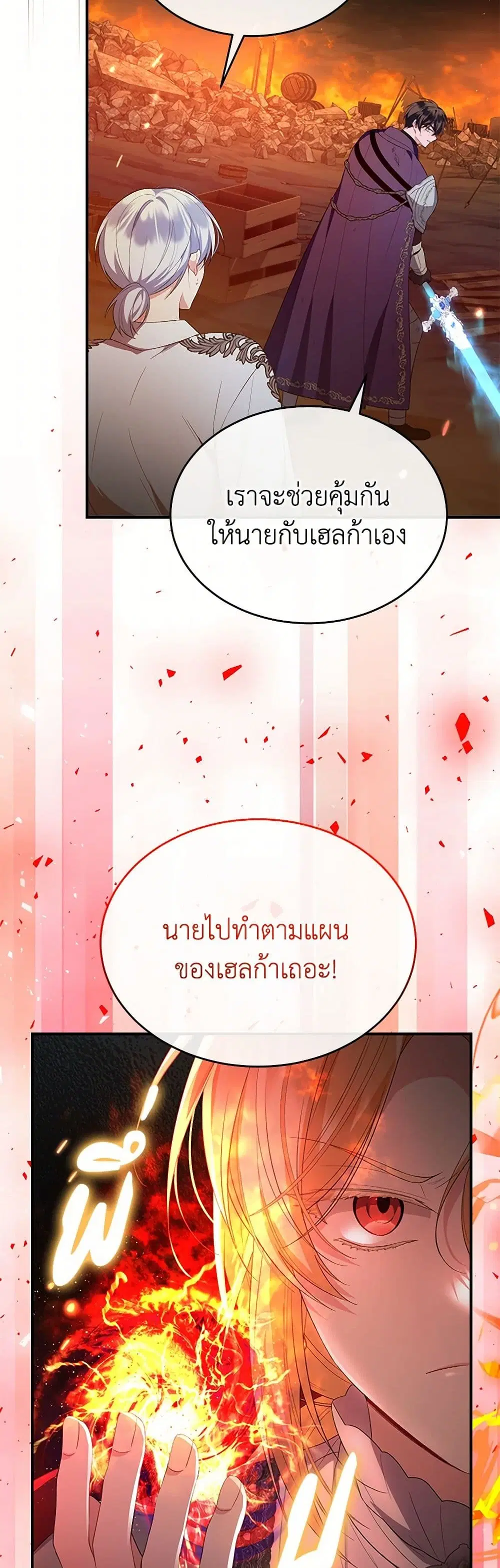 The Real Daughter Is Back ตอนที่ 138 หน้า 18