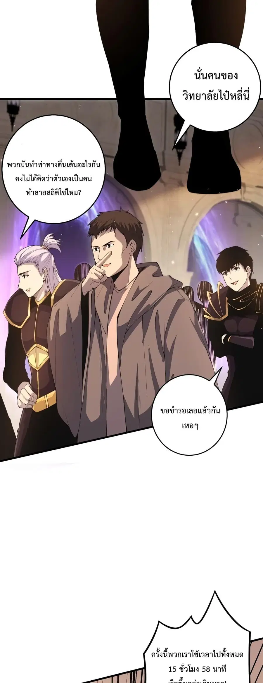 Necromancer King of The Scourge ตอนที่ 29 หน้า 4