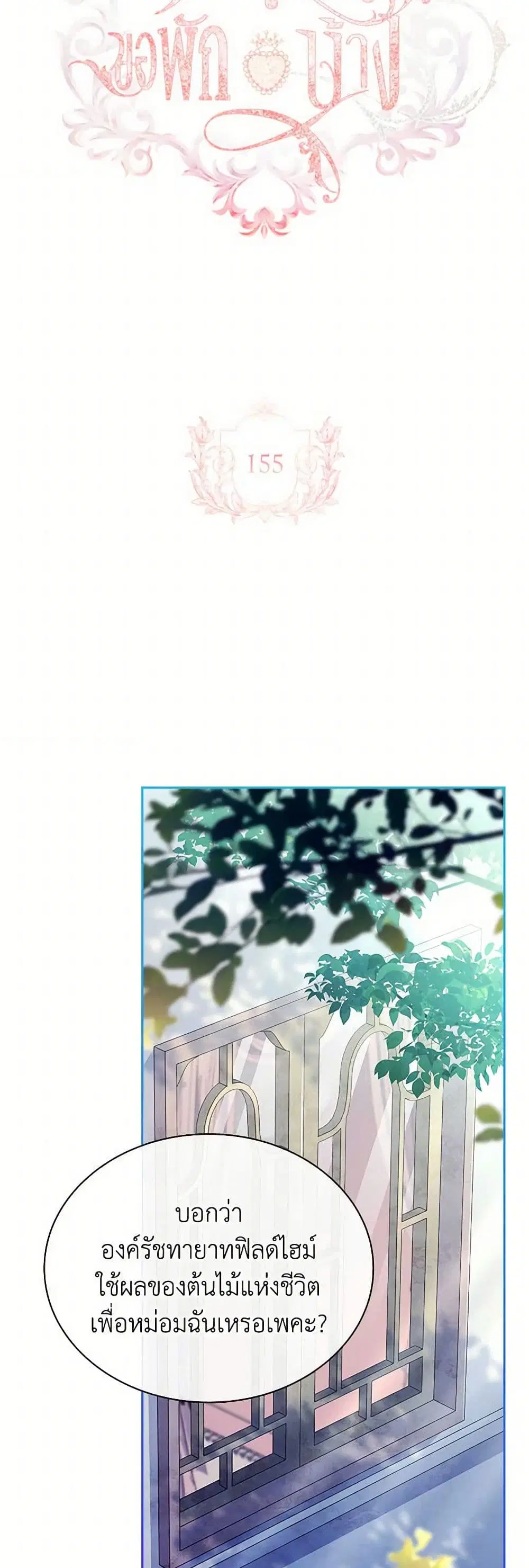 The Lady Needs a Break ตอนที่ 155 หน้า 14