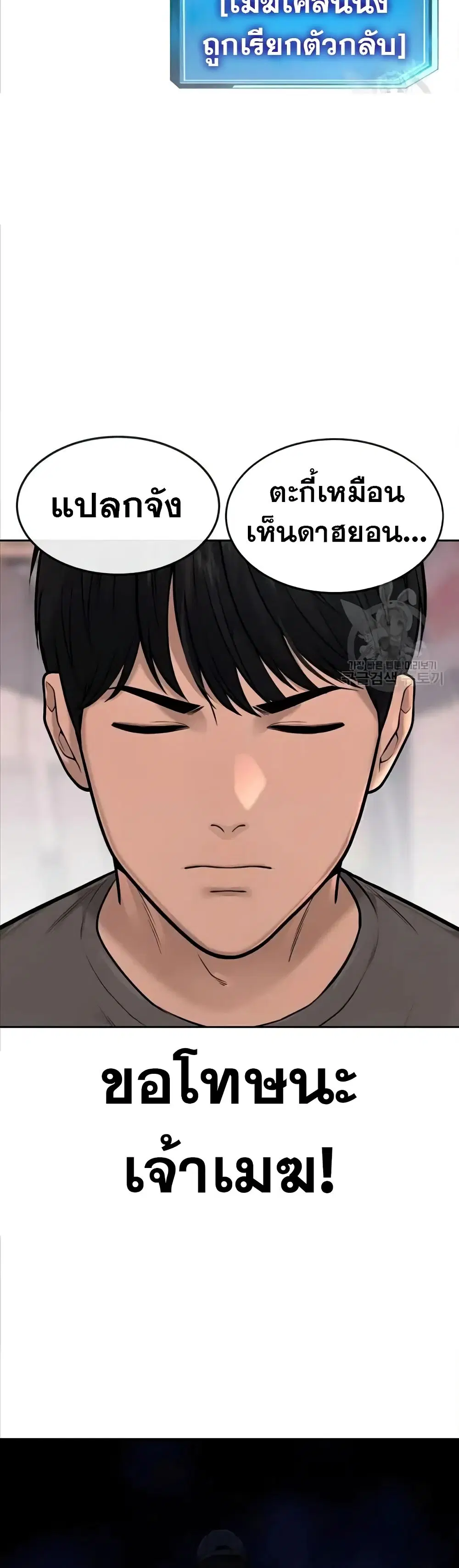 Quest Supremacy ตอนที่ 56 หน้า 32