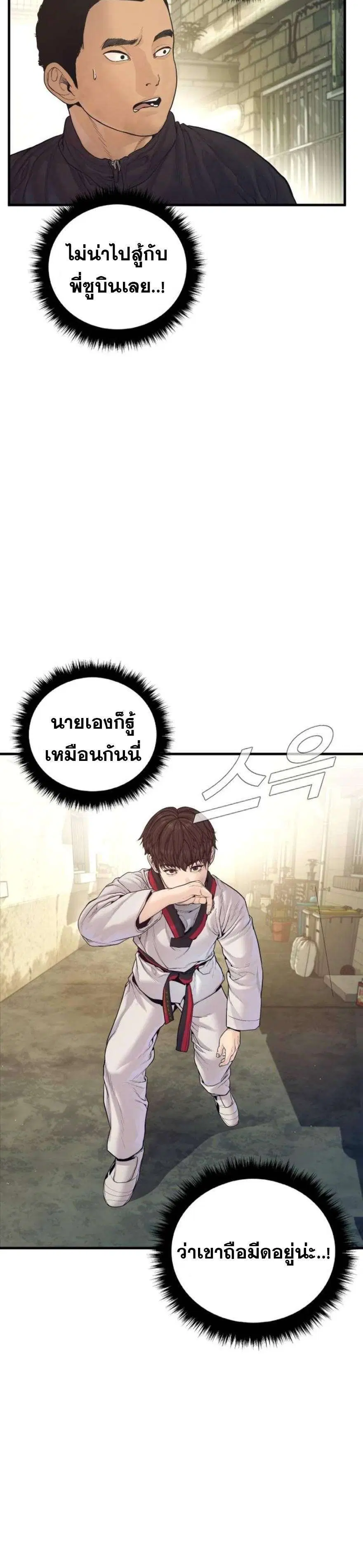 Manager Kim ตอนที่ 245 หน้า 18