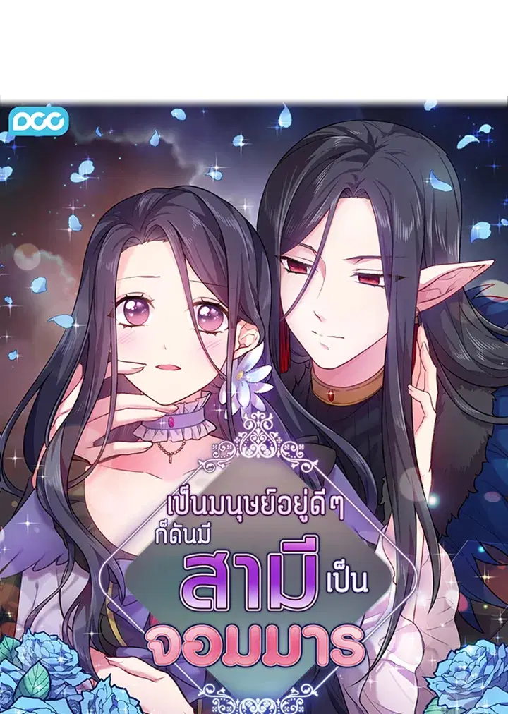 Satan’s Bride ตอนที่ 52 หน้า 11