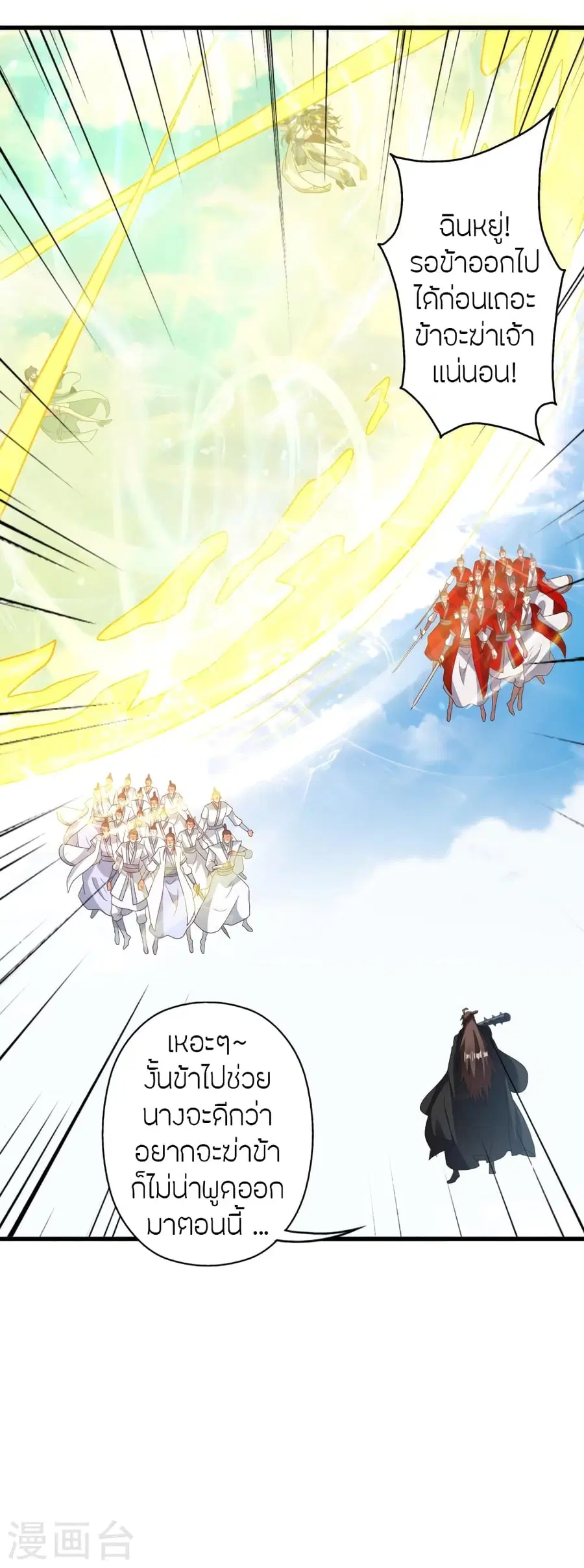 Banished Disciple’s Counterattack ราชาอมตะผู้ถูกขับไล่ ตอนที่ 370 หน้า 41