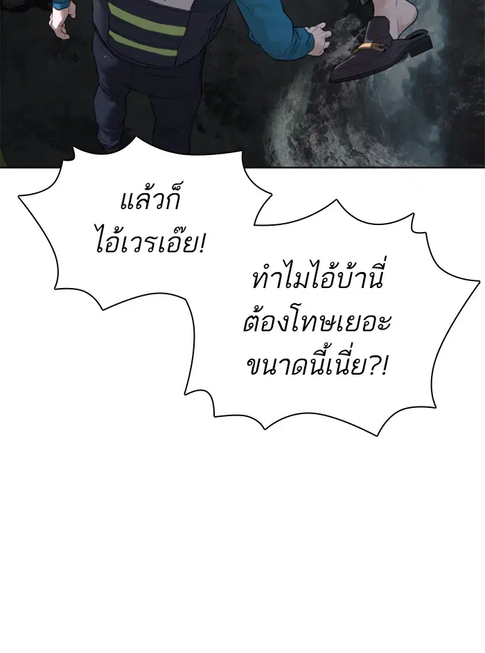 How to Fight ตอนที่ 130 หน้า 148