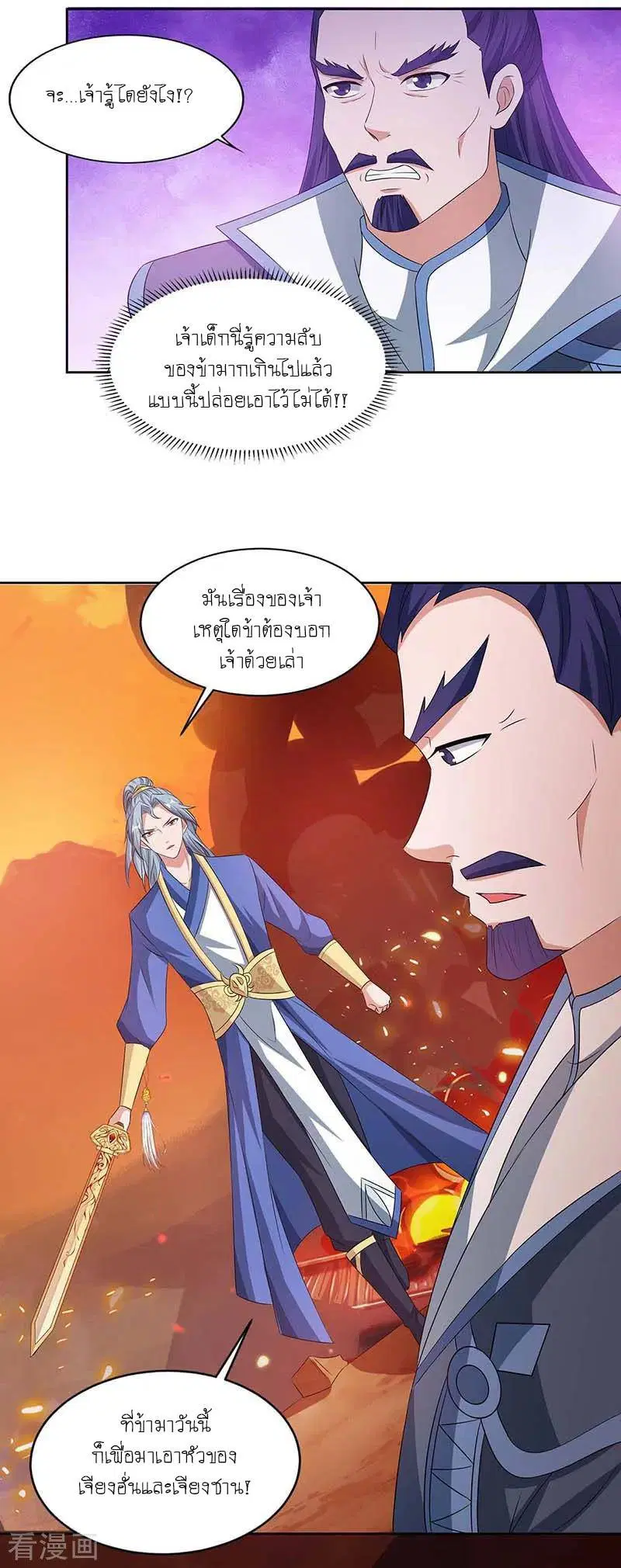 Reborn 80,000 years ตอนที่ 113 หน้า 9
