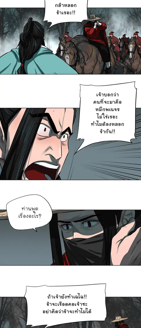 Escort Warrior ตอนที่ 53 หน้า 15