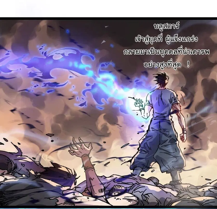 Martial Evolution: Start by Awakening the King of Monsters ตอนที่ 1 หน้า 8