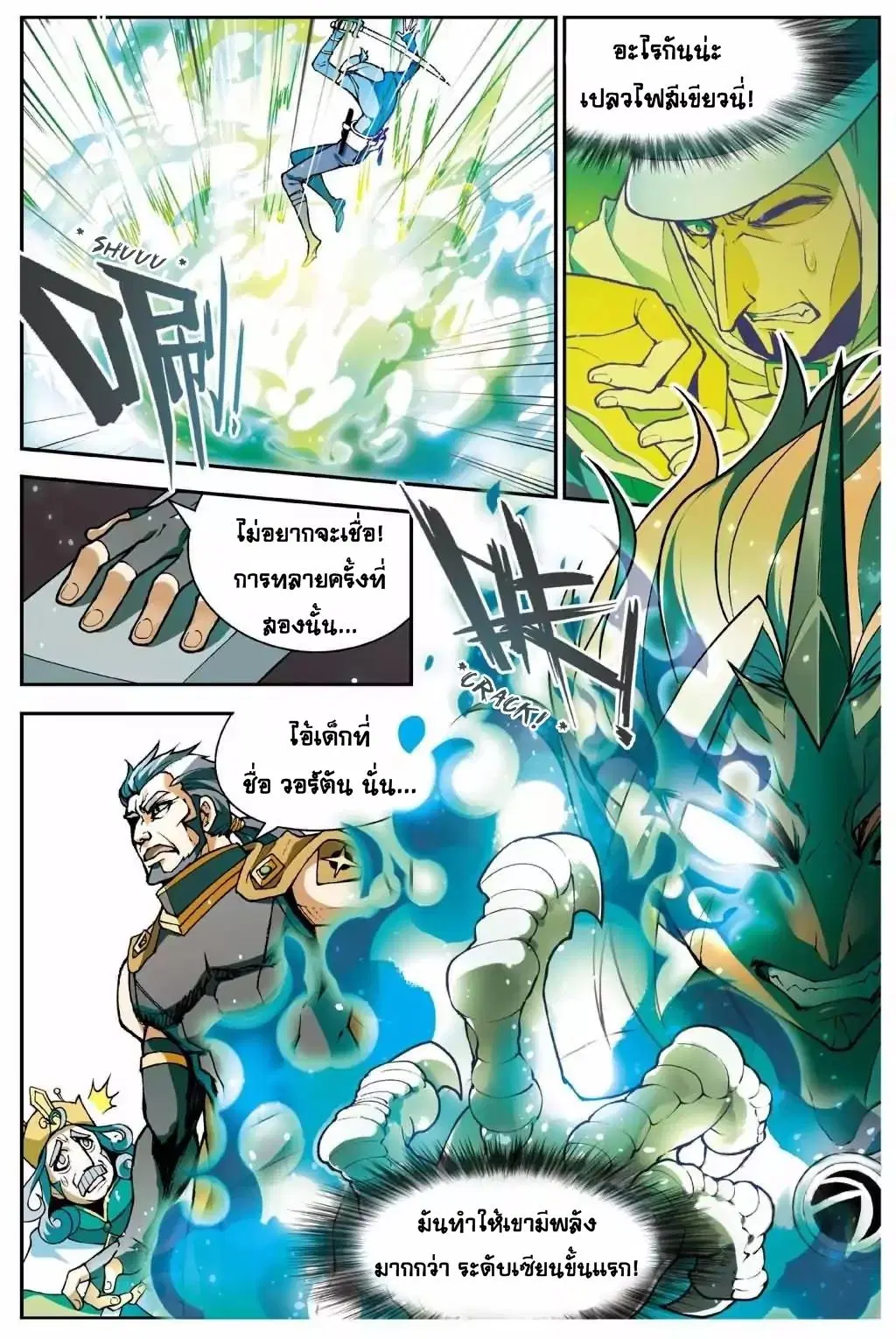 Panlong ตอนที่ 139 หน้า 15