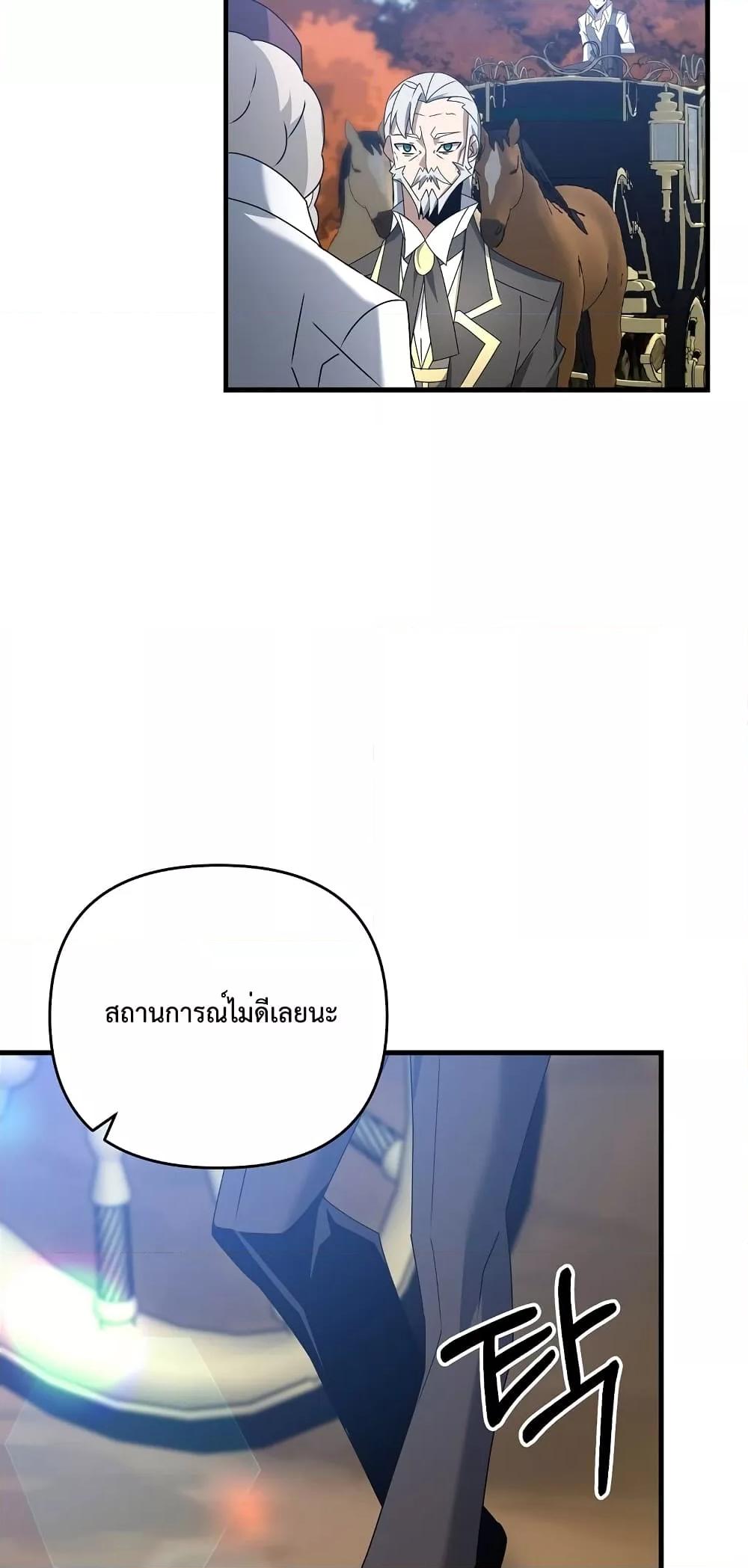 The Lazy Swordmaster ตอนที่ 58 หน้า 55