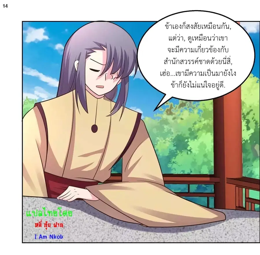 Above All Gods ตอนที่ 182 หน้า 16