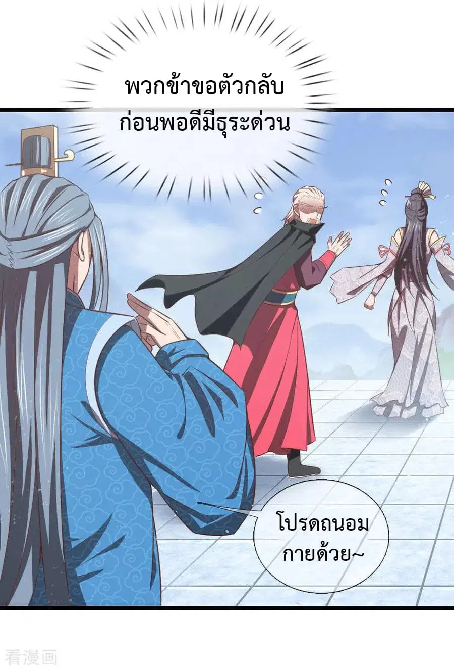 Shenwu Tianzun ตอนที่ 16 หน้า 13