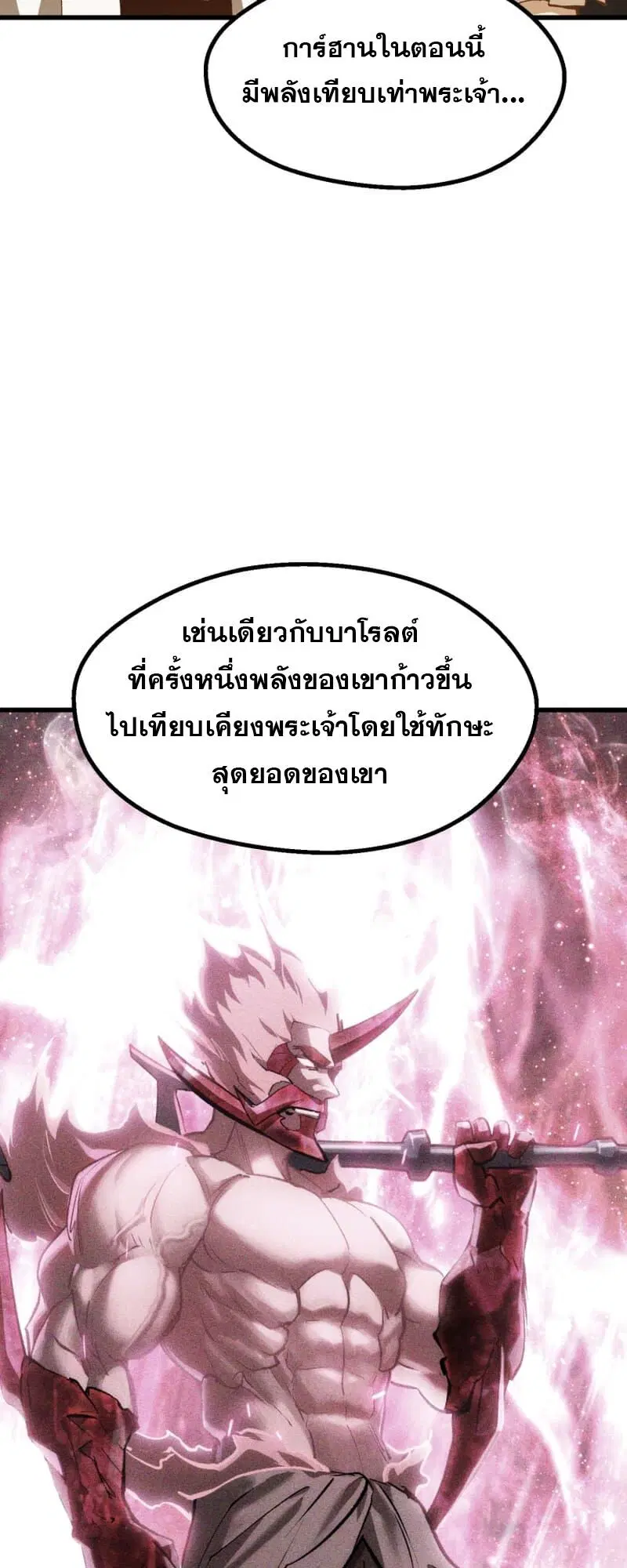 Survival Of Blade King ตอนที่ 217 หน้า 52