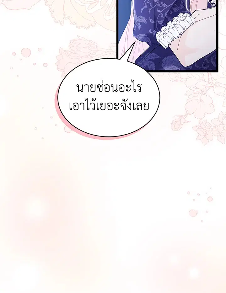The Symbiotic Relationship Between a Panther and a Rabbit ตอนที่ 69 หน้า 79