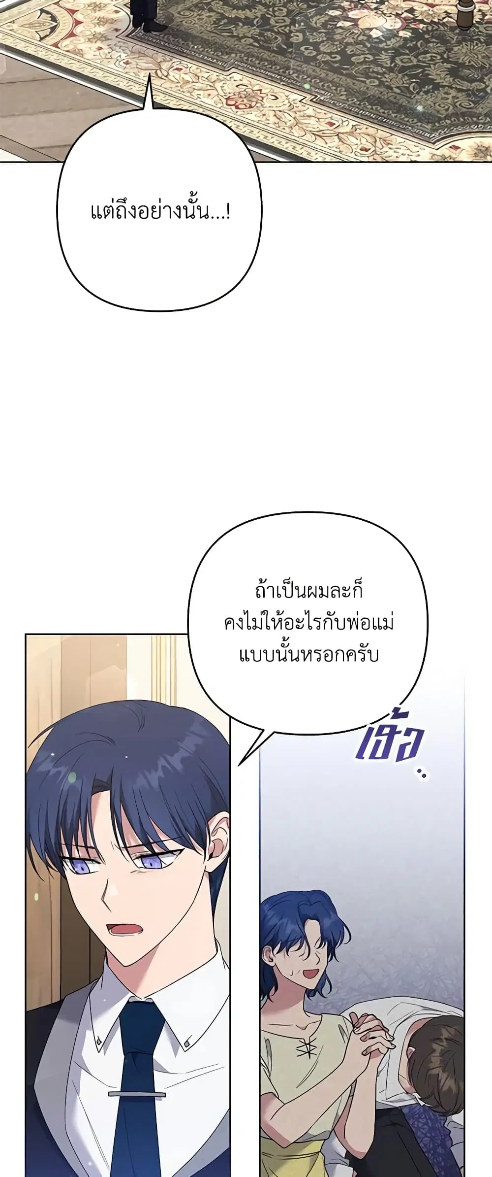 What It Means to Be You ตอนที่ 56 หน้า 24