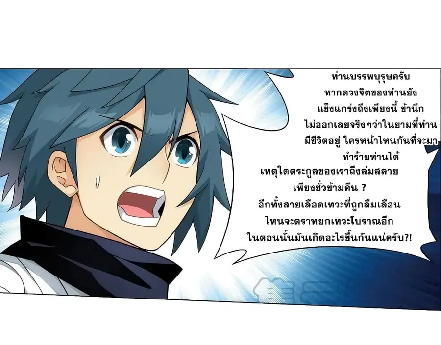 Doupo Cangqiong ตอนที่ 351 หน้า 20