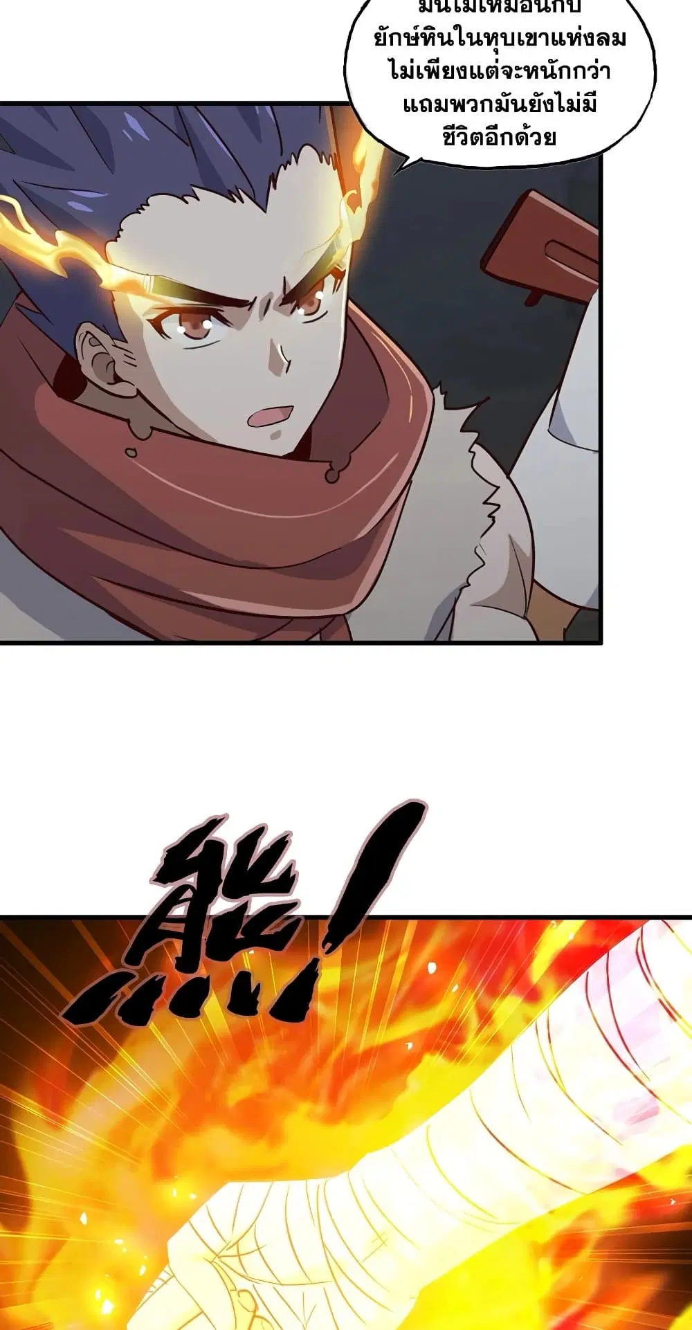My Wife is a Demon Queen ตอนที่ 171 หน้า 7
