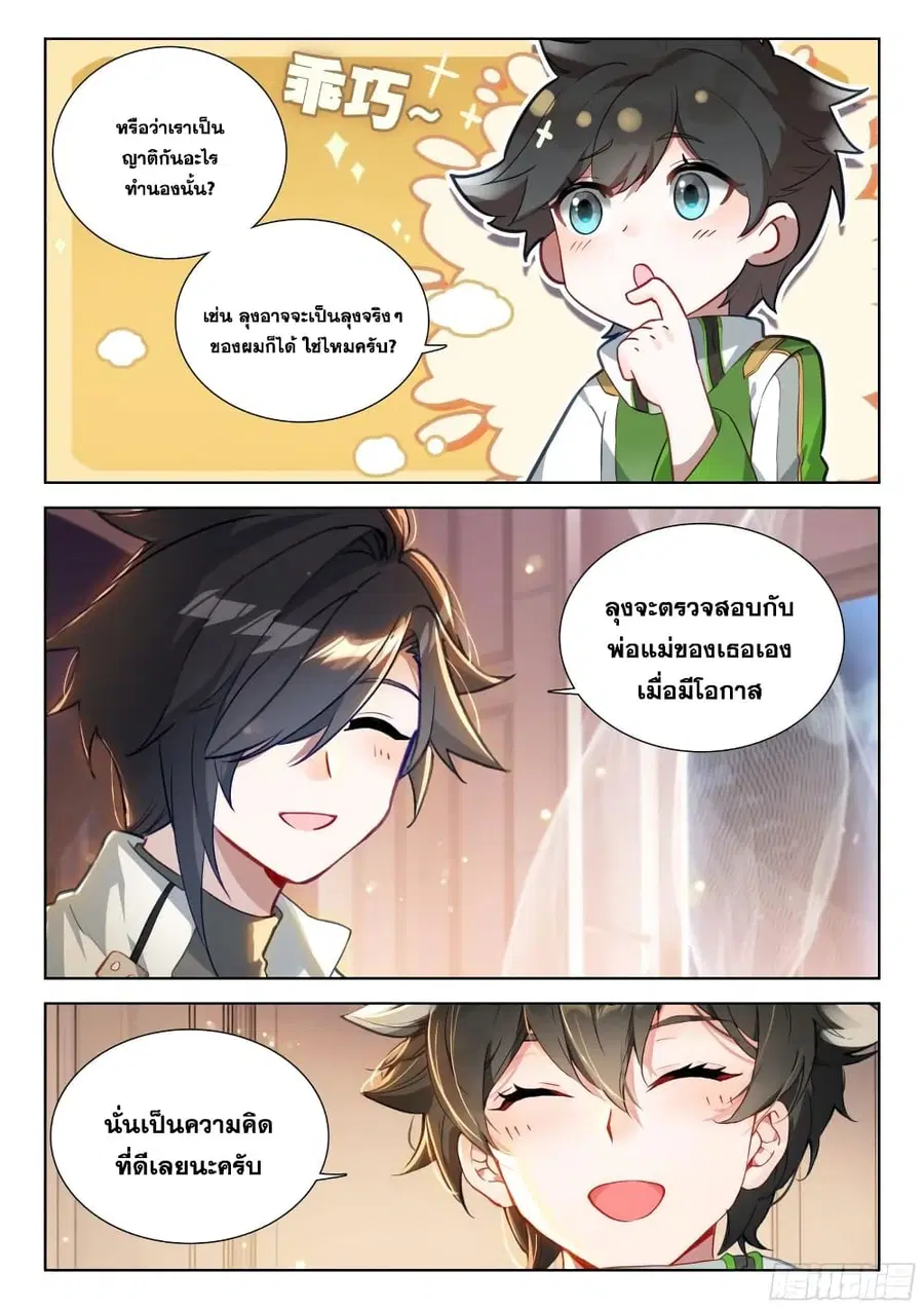 Douluo Dalu IV ตอนที่ 356 หน้า 14