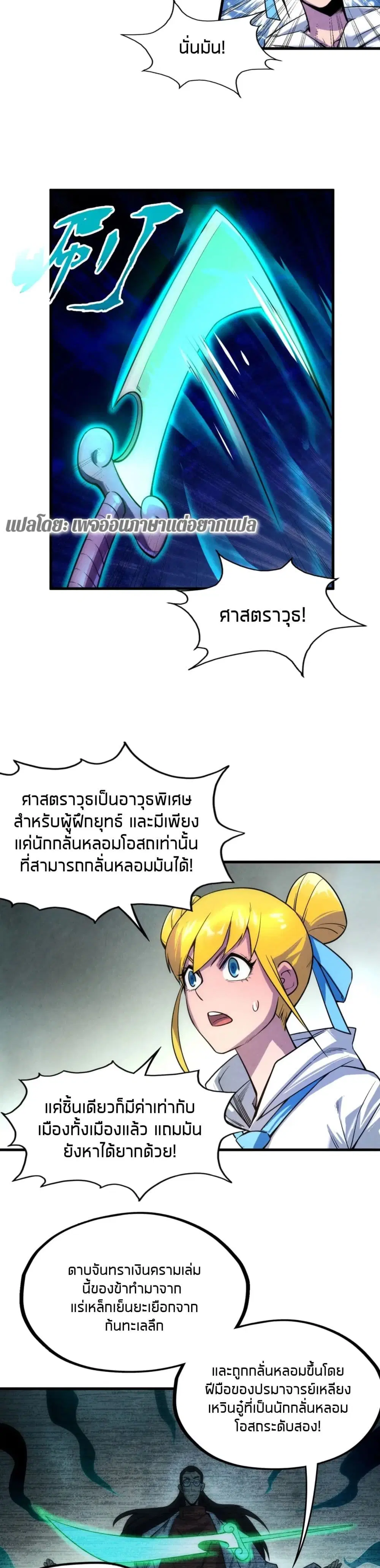 The Eternal Supreme ตอนที่ 26 หน้า 20