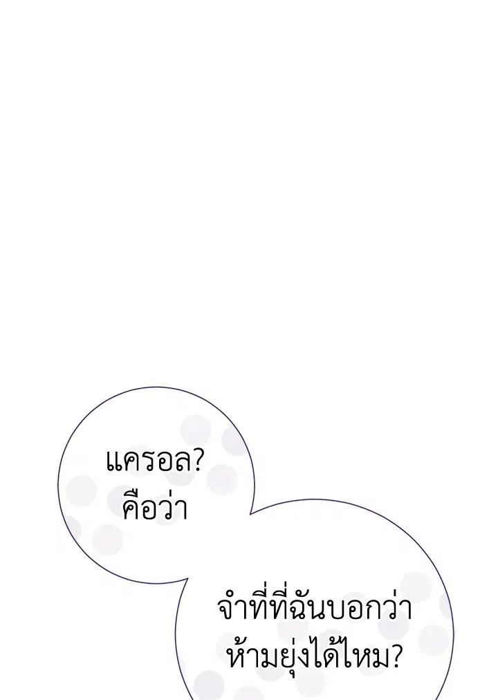 The Villain’s Match Is Too Perfect – คู่ดูตัวของนางร้ายเพอร์เฟกต์เกินไป ตอนที่ 4 หน้า 92