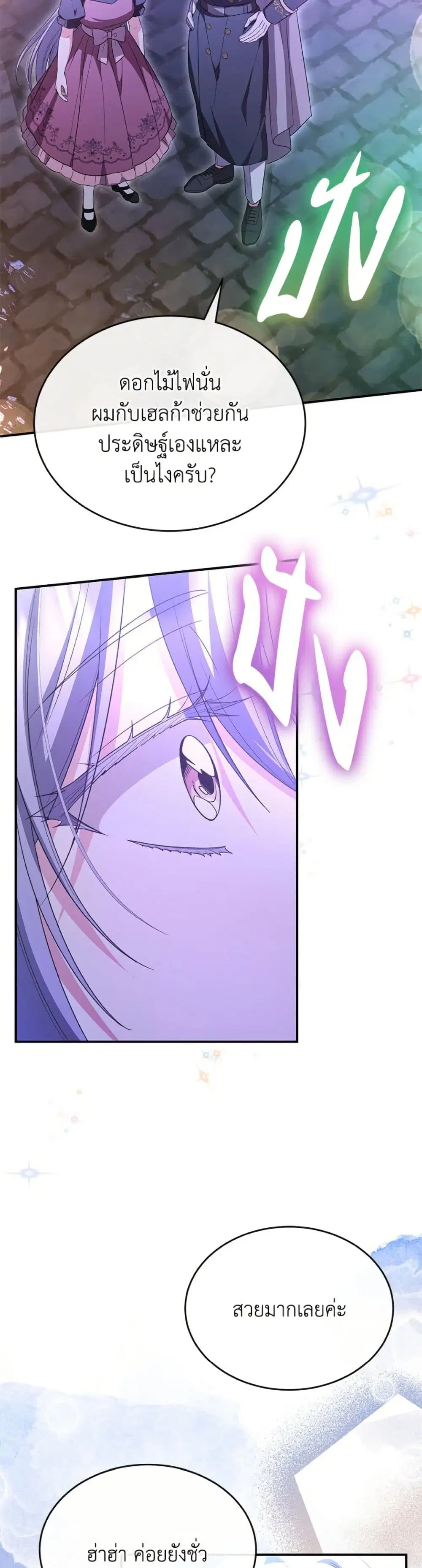 The Real Daughter Is Back ตอนที่ 153 หน้า 37