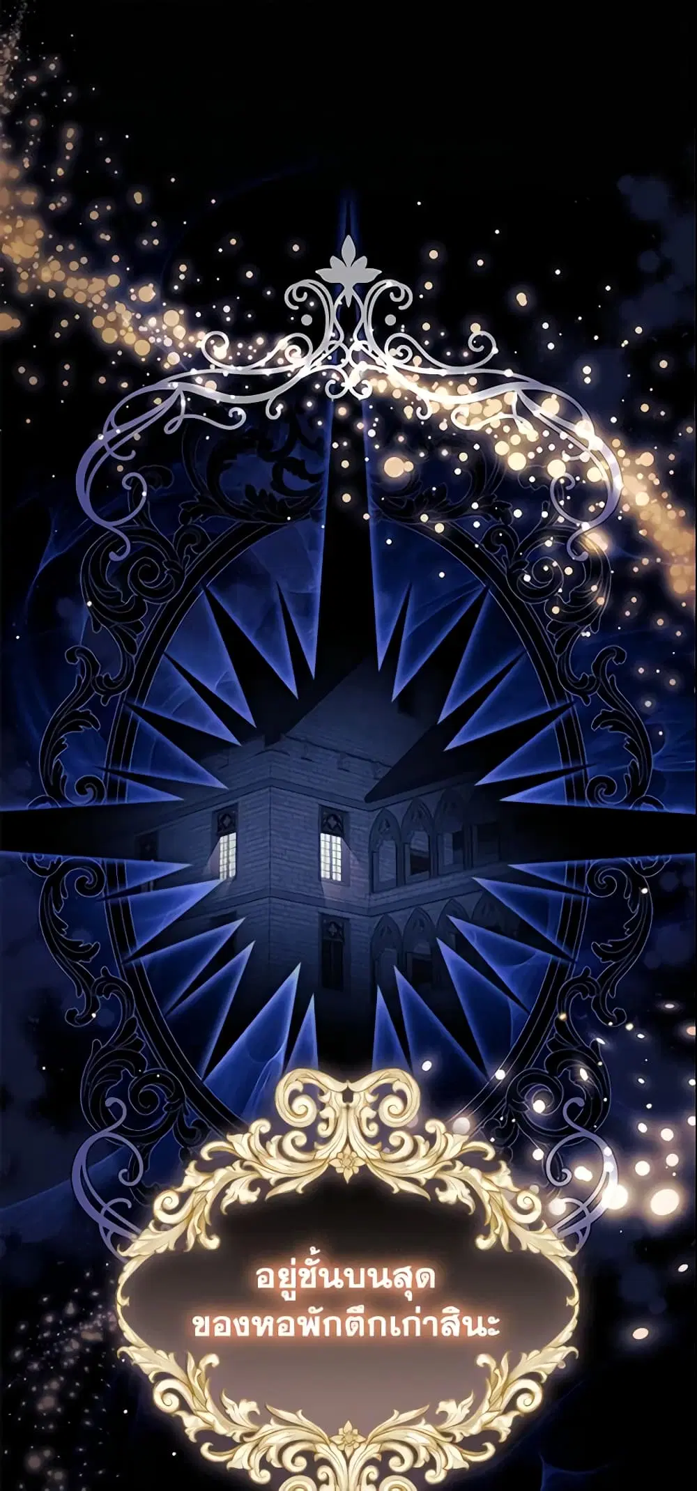 The Beloved Little Princess ตอนที่ 138 หน้า 12