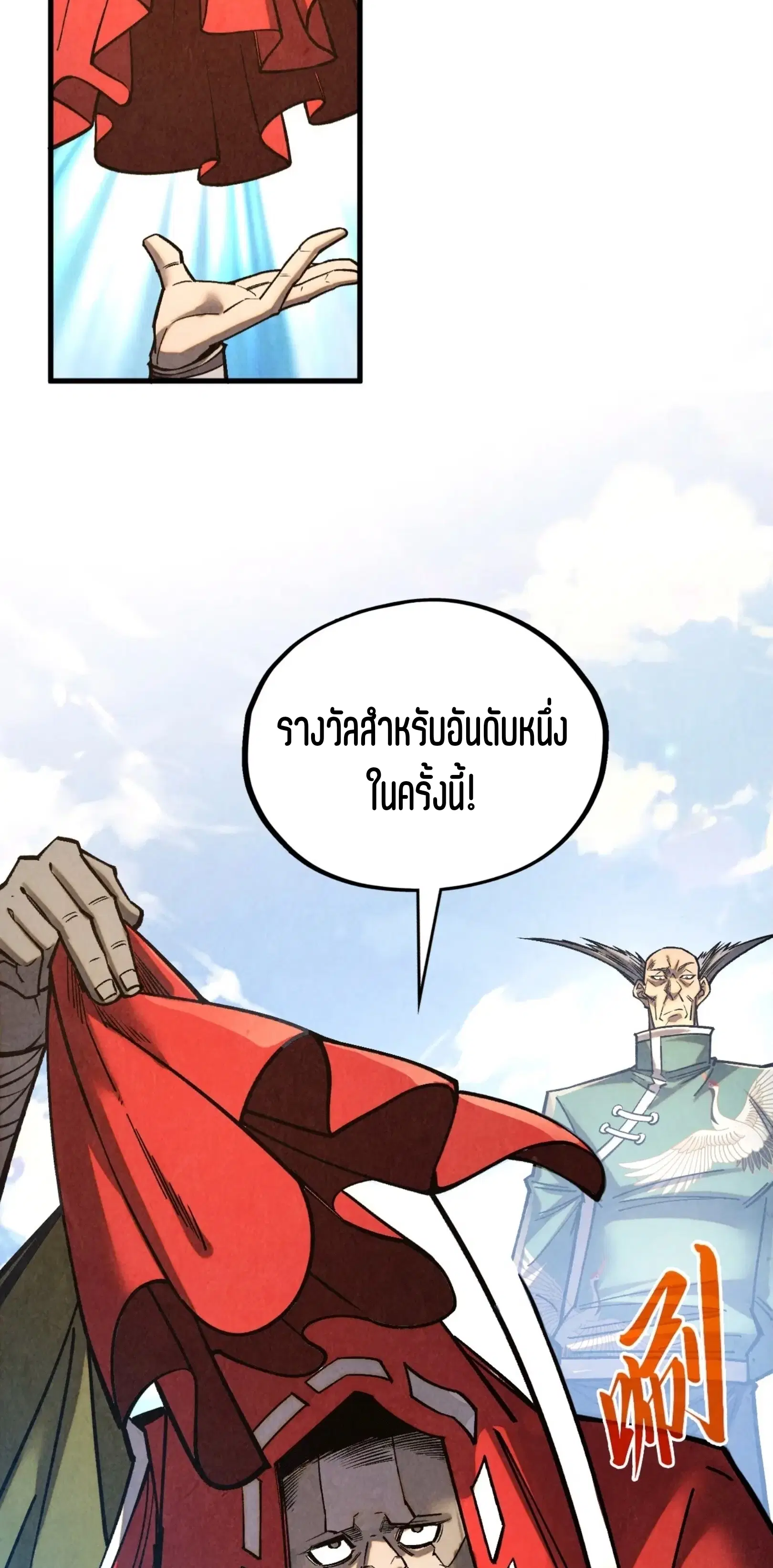 The Eternal Supreme ตอนที่ 402 หน้า 18