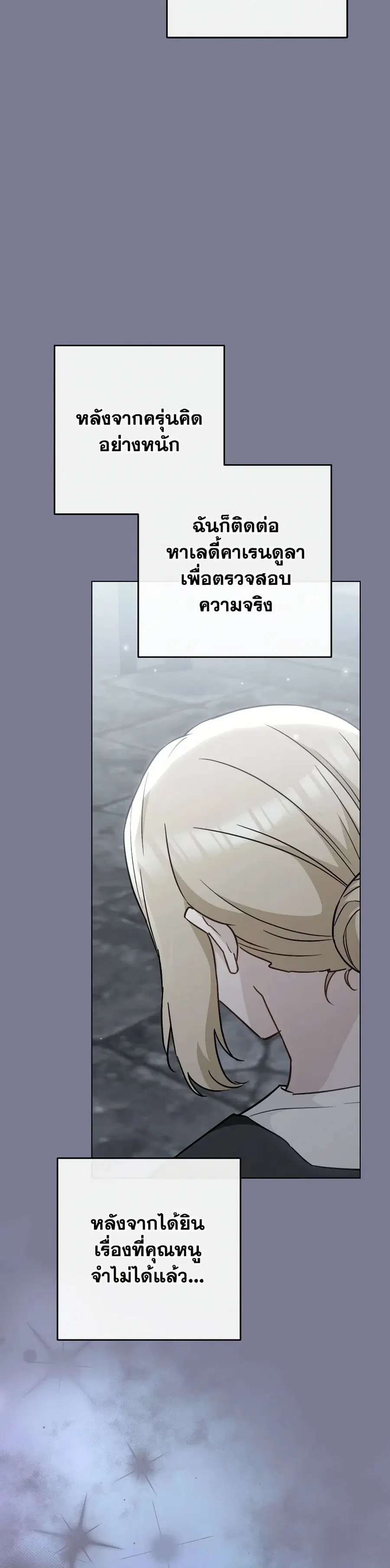 The Young Lady Is a Royal Chef ตอนที่ 162 หน้า 16