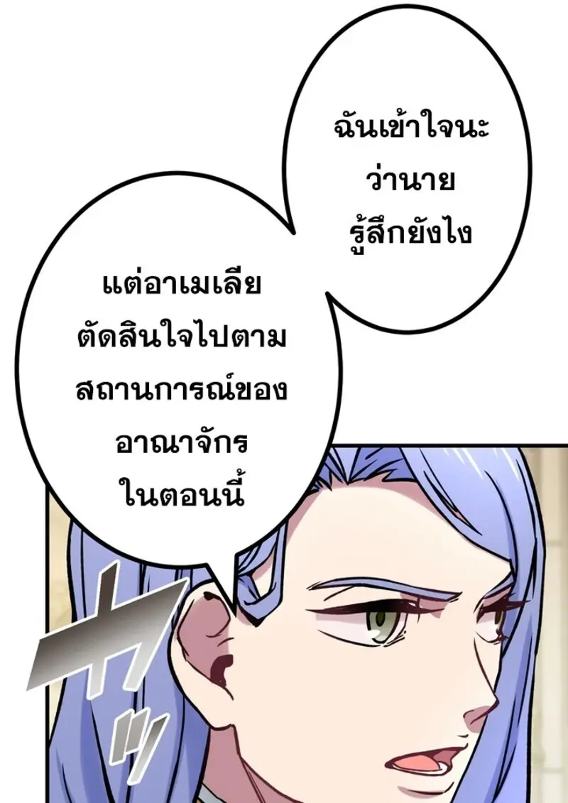 The Strongest Assassin Gets Transferred To Another World With His Whole Class ตอนที่ 54 หน้า 76
