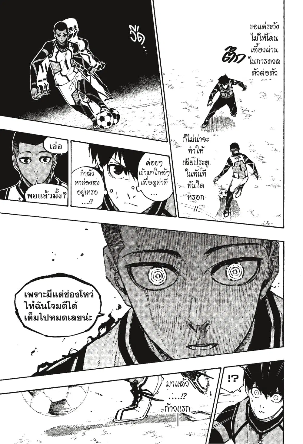 Blue lock ตอนที่ 91 หน้า 8