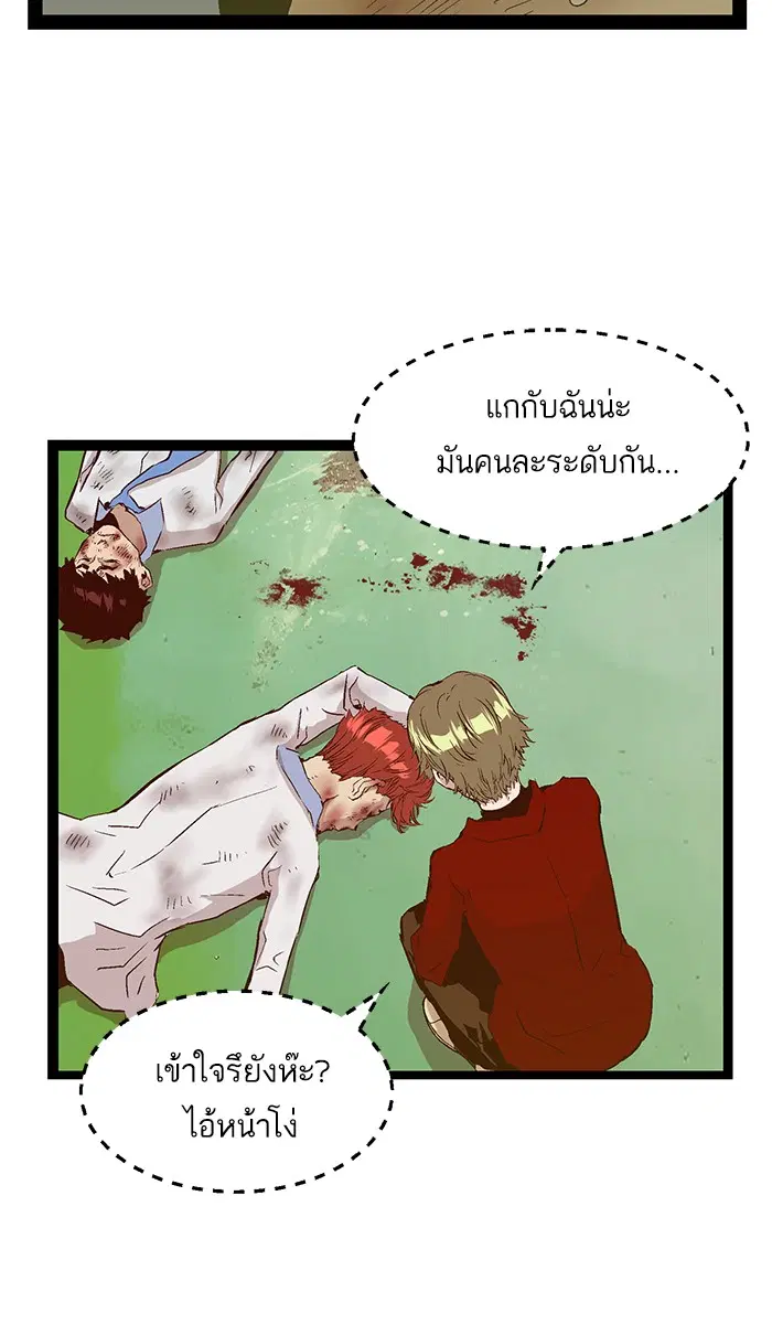 Weak Hero ตอนที่ 83 หน้า 31