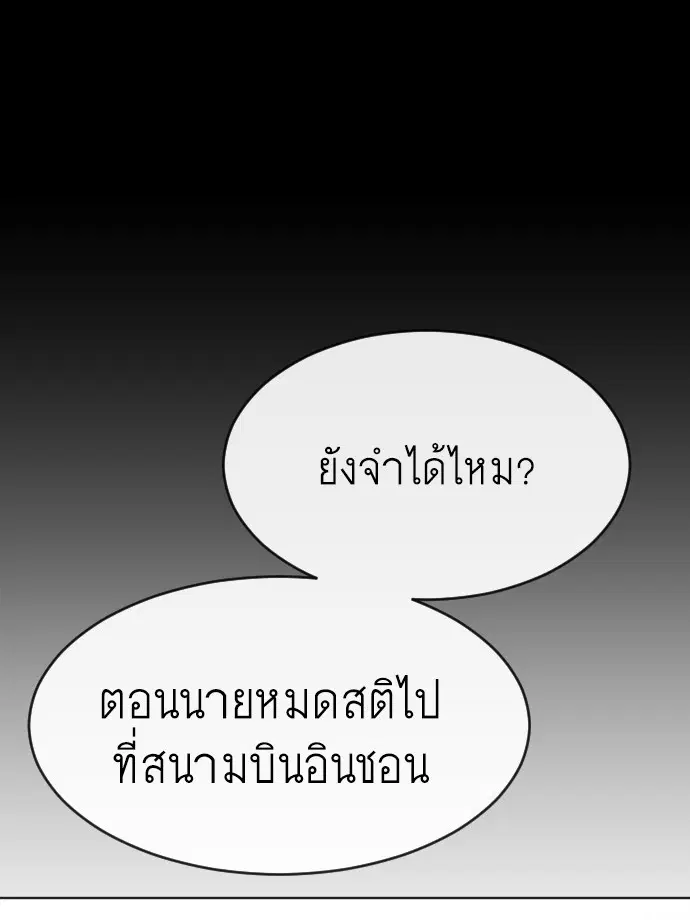 Superhuman Era ตอนที่ 71 หน้า 52