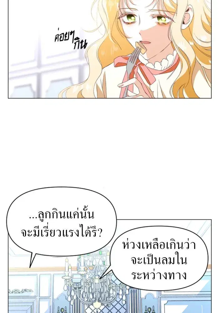 Your Throne ตอนที่ 2 หน้า 16