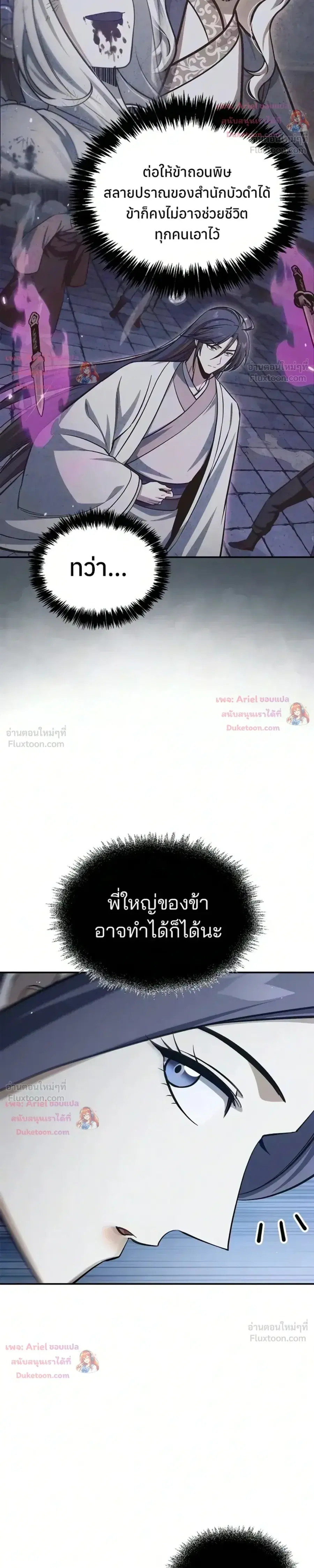 Heavenly Grand Archive’s Young Master ตอนที่ 179 หน้า 14
