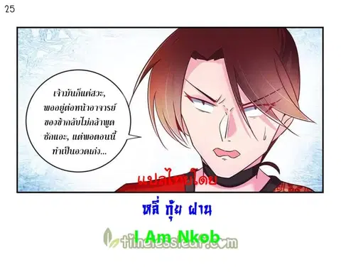 Above All Gods ตอนที่ 31 หน้า 26