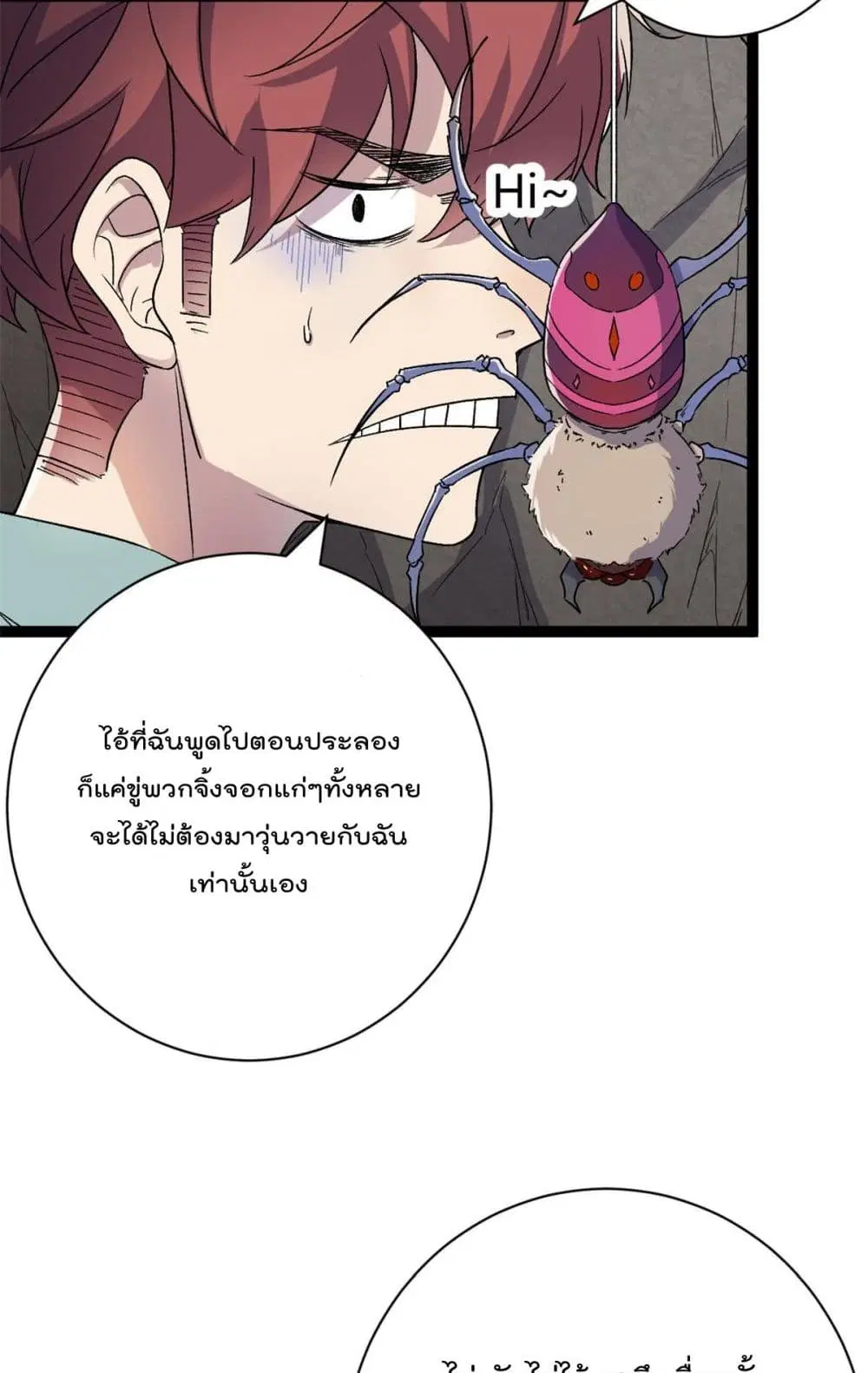 Shadow Hack ตอนที่ 187 หน้า 38