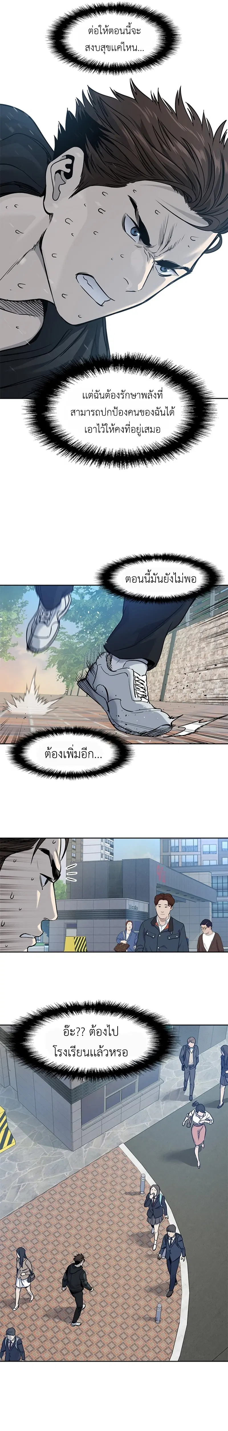 God of Blackfield ตอนที่ 43 หน้า 11