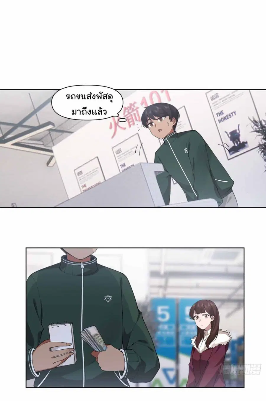 I Really Don’t Want to be Reborn ตอนที่ 190 หน้า 11
