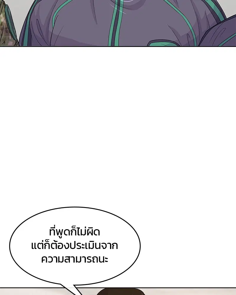 Kitchen Soldier ตอนที่ 120 หน้า 88