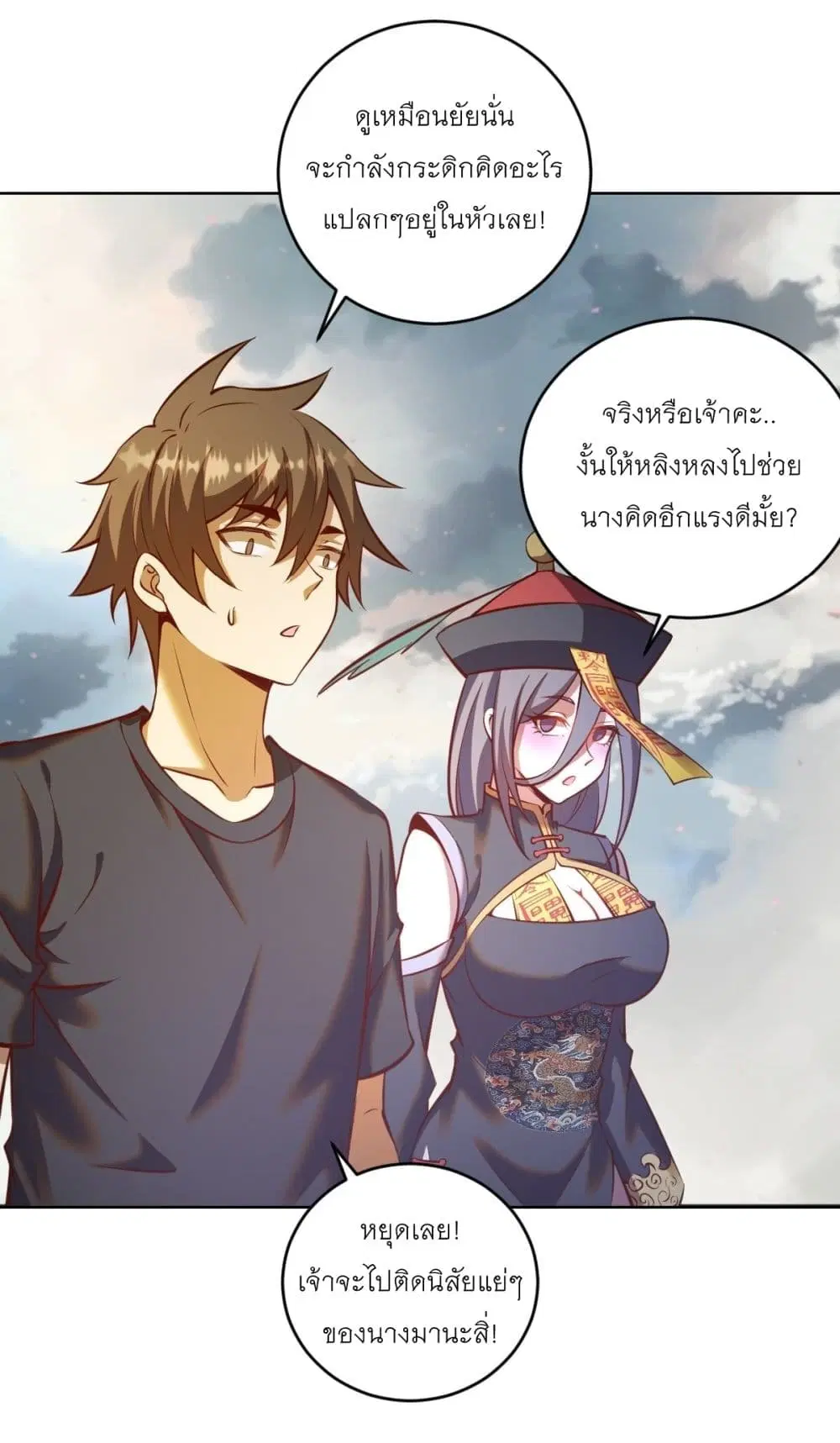 King Star Emperor ตอนที่ 230 หน้า 18