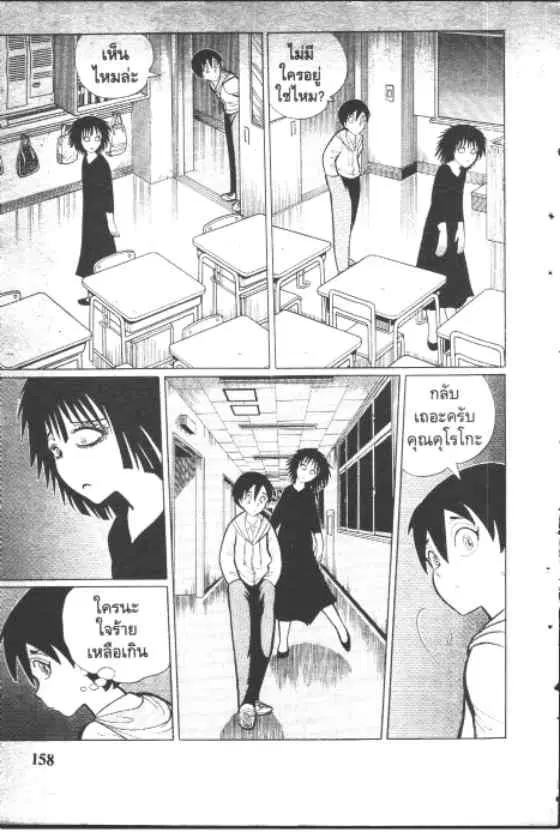 Gakkou Kaidan ตอนที่ 70 หน้า 6