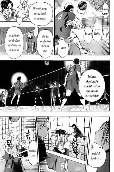 Haikyuu!! ตอนที่ 29 หน้า 11