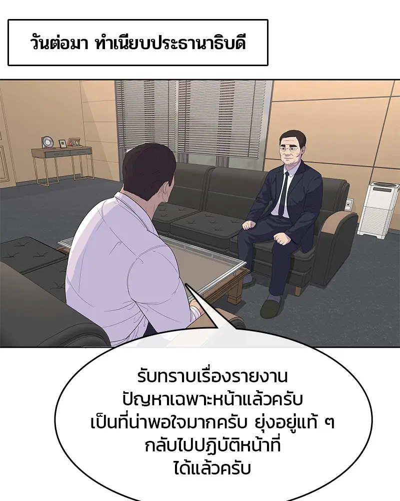 Kitchen Soldier ตอนที่ 126 หน้า 9