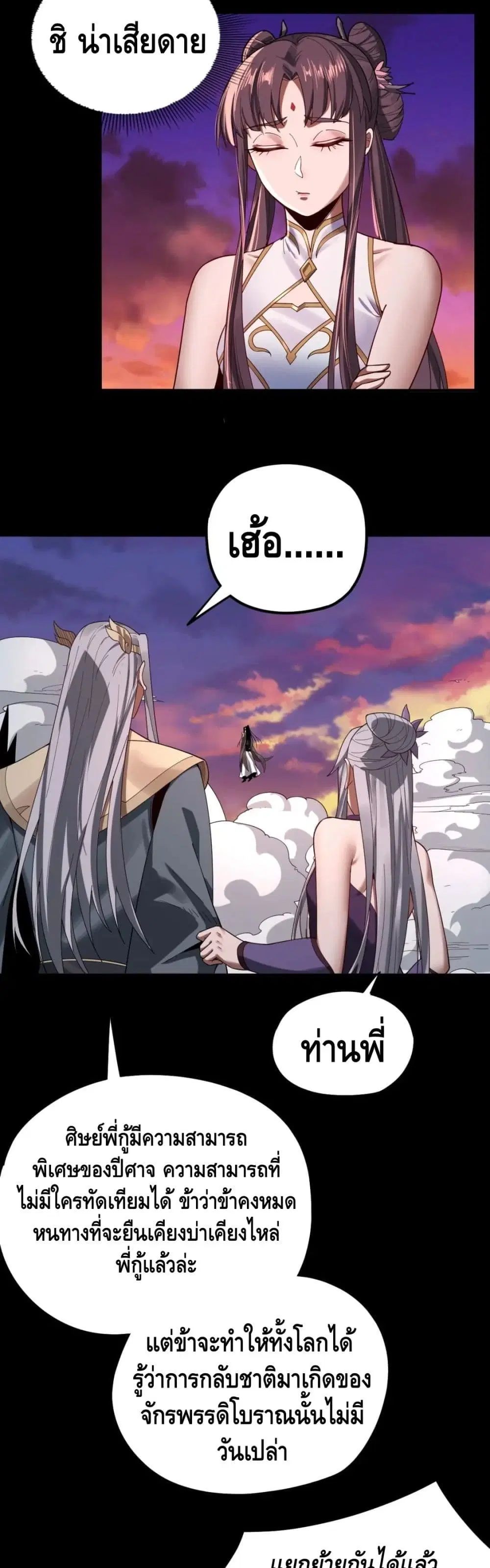 Villain is here ตอนที่ 65 หน้า 4